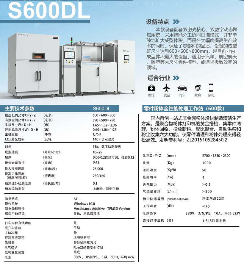 S系列設(shè)備參數(shù)表_頁(yè)面_4